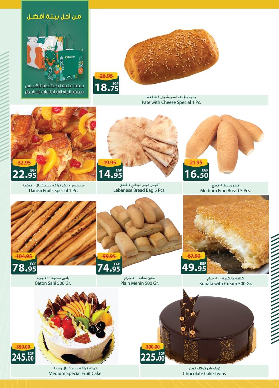 spinneys offers from 18oct to 1oct 2025 عروض سبينس من 18 أكتوبر حتى 1 أكتوبر 2025 صفحة رقم 6